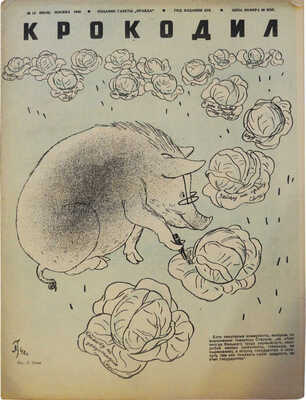 Подборка из девяти номеров журнала «Крокодил»: